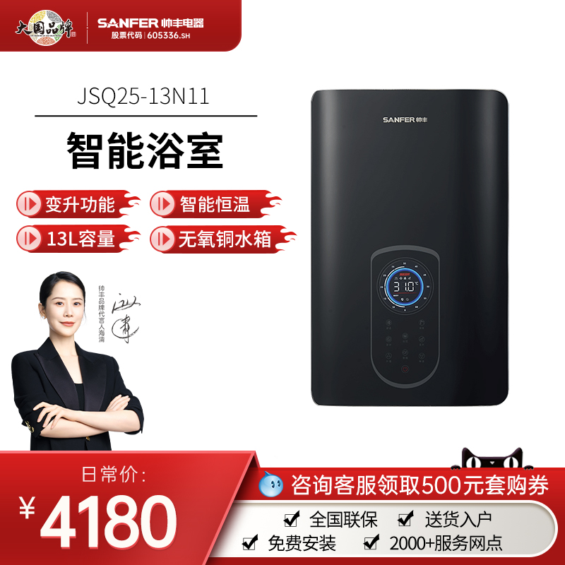 SANFER/帅丰13强排式燃气热水器