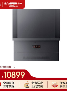 帅丰侧吸大吸力3D进风油烟机
