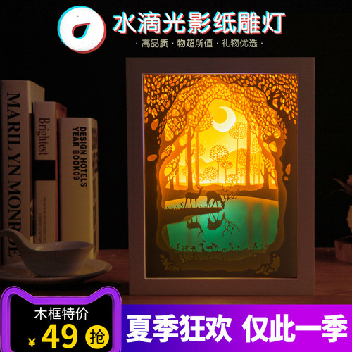 童话3diy立体抖音同款光影纸雕灯