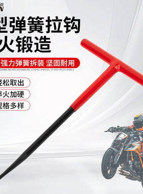 摩托车电动车专用弹簧拉钩拆装扳手撑脚离合器排气管汽修工具大全