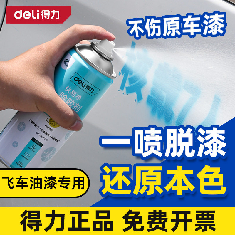 得力除胶剂家用万能瓷砖去胶神器双面粘胶3m泡沫胶不干胶清除清洗