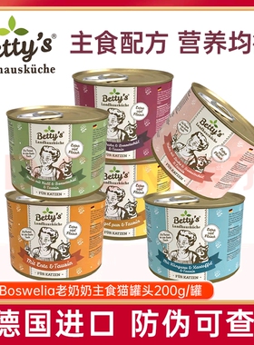 Boswelia猫罐头贝蒂老奶奶德国进口雪境成幼猫高蛋白鲜肉主食湿粮
