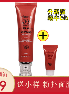 正品韩国百草蜗牛bb霜THE FOFO SHOP 裸妆遮瑕强保湿学生用初学者