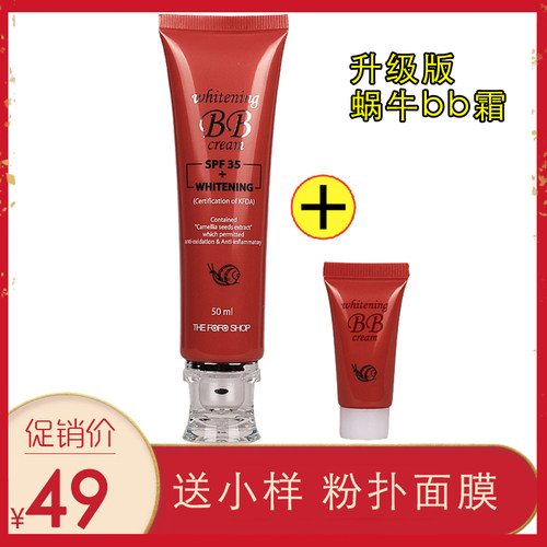 正品韩国百草蜗牛bb霜裸妆遮瑕强