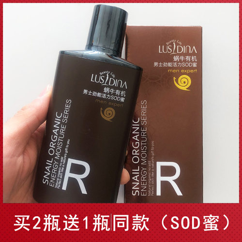 买2送1瓶露诗迪娜男士SOD蜜保湿