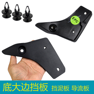 适用于领克03挡泥板汽车门下装饰板前叶子板内衬盖板底大边三角板