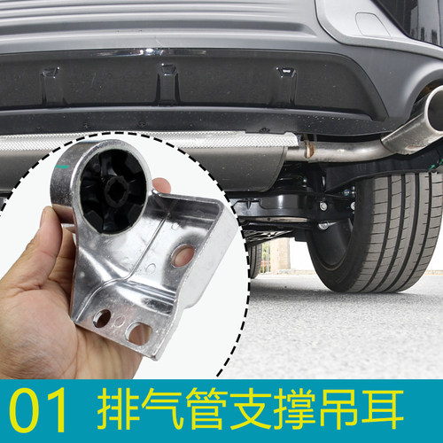 领克01消声器吊耳排气管支架