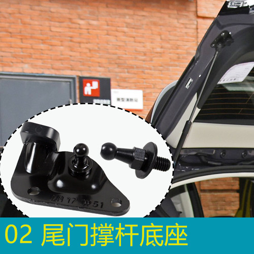 领克02车后尾门撑杆底座撑杆支架