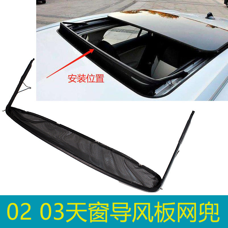 领克0203天窗网兜防护网