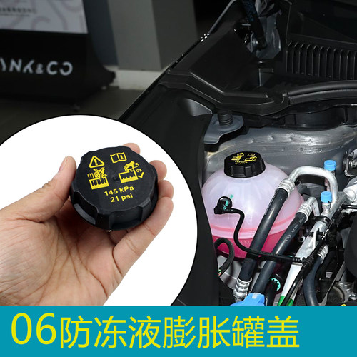 适配领克06防冻液壶圆盖子水壶盖