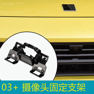 适配领克03前摄像头支架 03+汽车前杠上中网摄像头支架固定底座