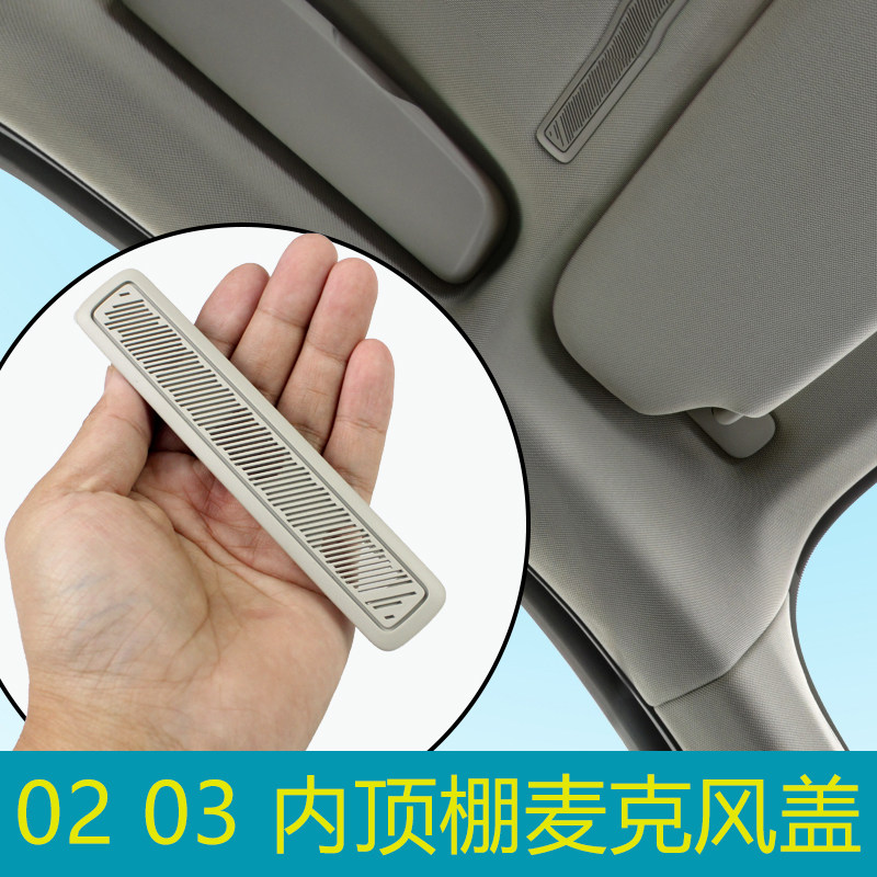 适配领克02 03车顶麦克风外壳外盖 车内顶棚喇叭盖麦克风底座后盖