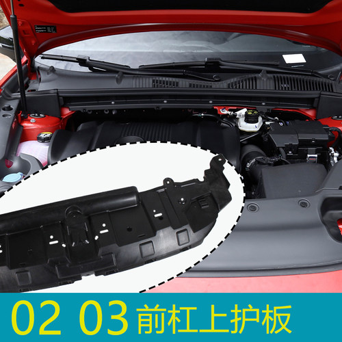 适配领克02 03前杠上杠安装护板 前保险杠上支架冷凝器水箱上盖板