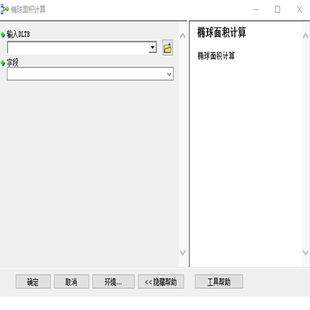Arcgis椭球面积计算工具
