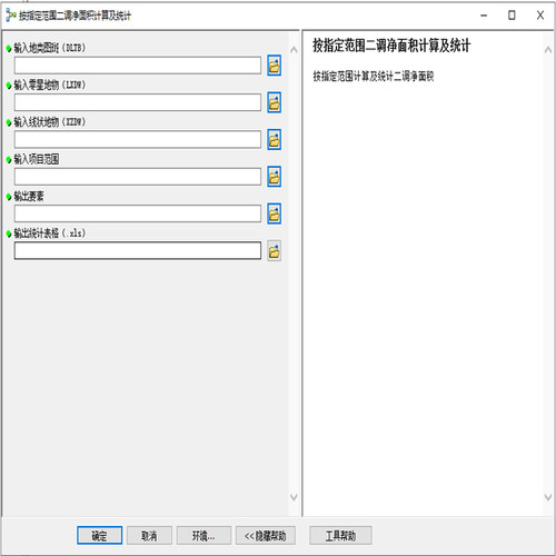 arcgis按指定范围二调净面积计算及统计工具