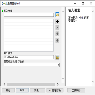 arcgis批量转KMZ模型工具