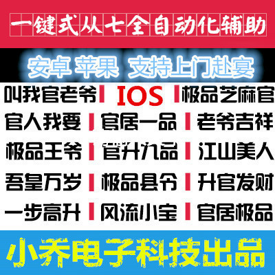 极品小县令  极品皇帝   九品小知县 官居一品 官人我要脚本辅助