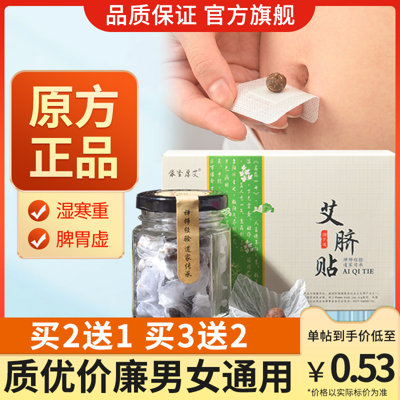 桂圆花椒艾绒正品艾脐贴
