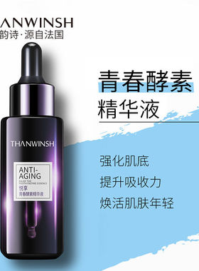 仙韵诗抗初老收缩毛孔改善暗沉