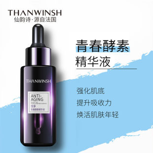 买1发3仙韵诗酵素精华液保湿抗初老收缩毛孔改善暗沉紧致面部修护