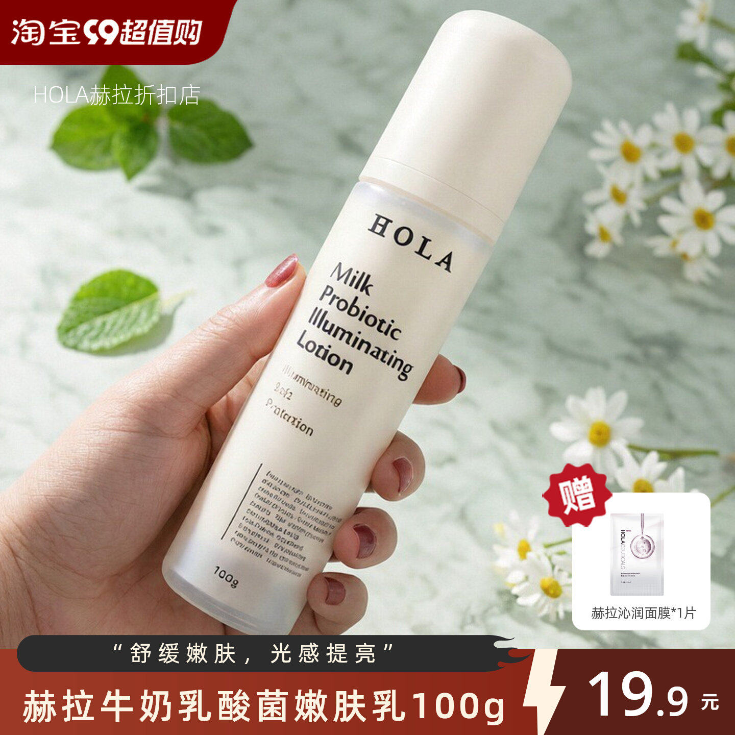 赫拉牛奶乳酸菌光感乳液100g高保湿面霜保湿补水滋润修护舒缓护肤