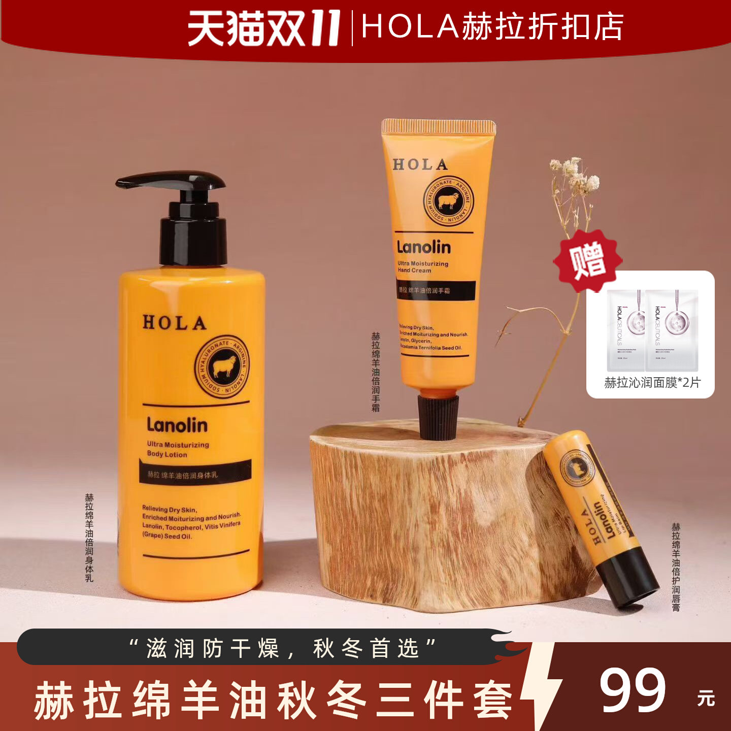 赫拉绵羊油唇膏护手霜身体乳专柜