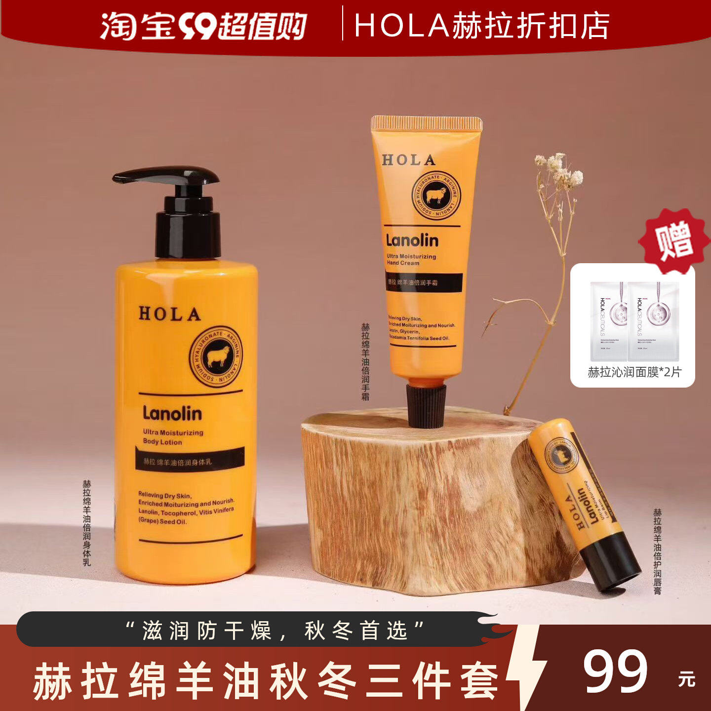 HOLA赫拉绵羊油温和身体乳唇膏护手霜秋冬首选补水保湿滋润防干燥