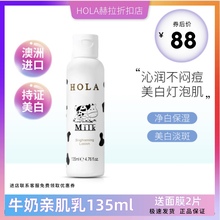 澳洲HOLA赫拉牛奶雪肤亲肌乳135ml美白淡斑 补水保湿乳液包邮进口