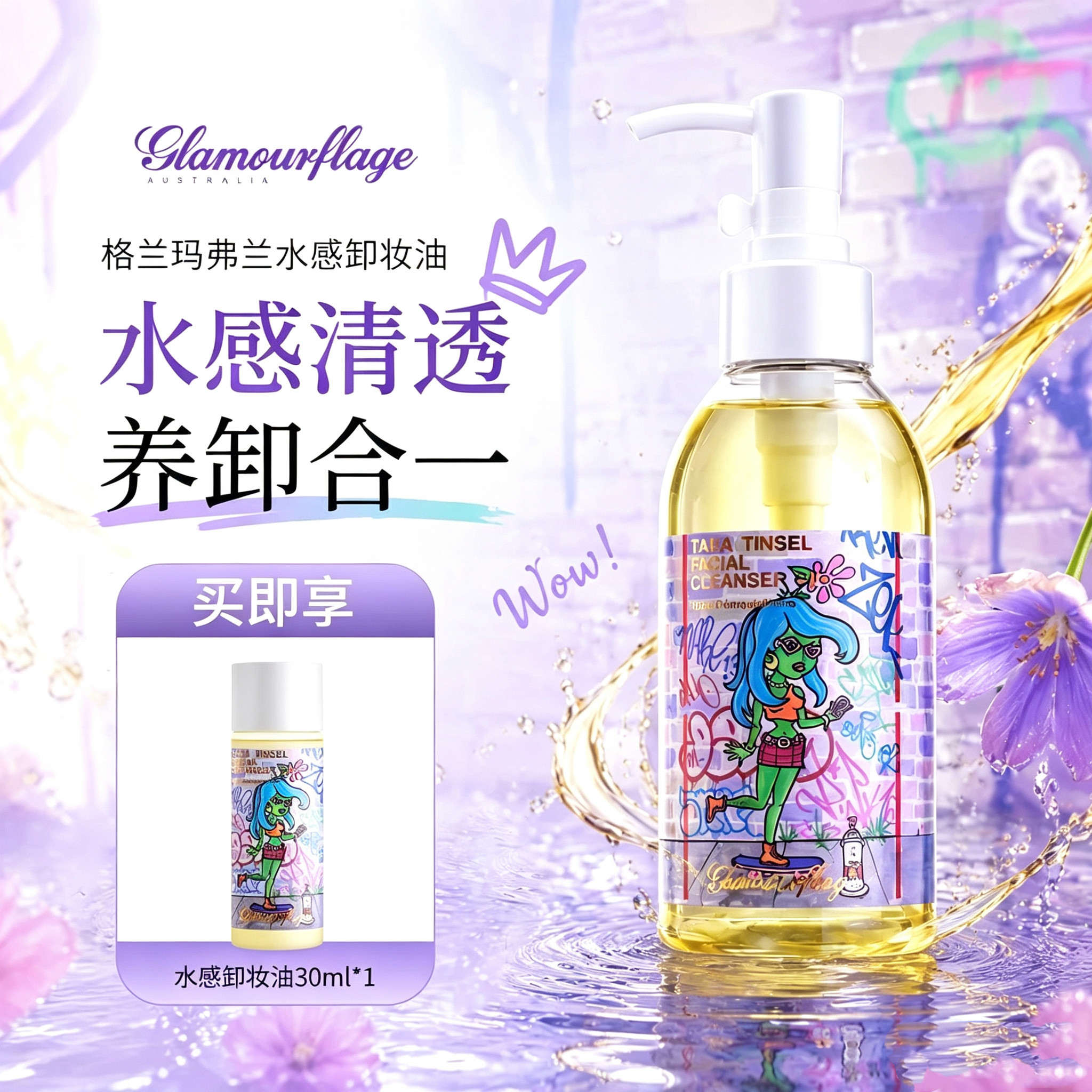 正品160ml卸妆油格兰玛弗兰