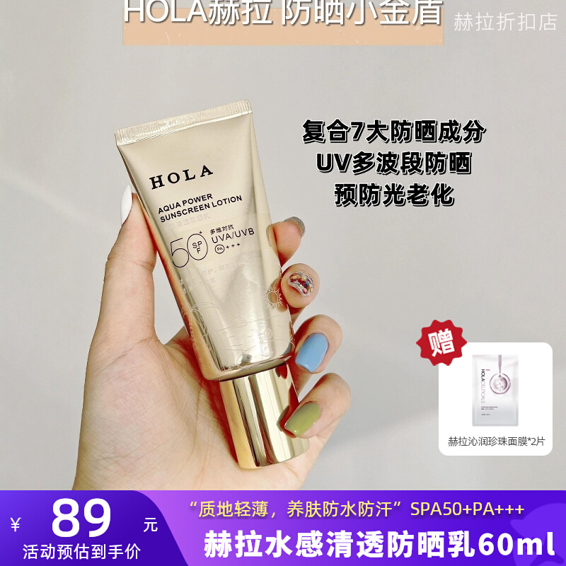 赫拉防晒乳SPF50+PA+++隔离防晒