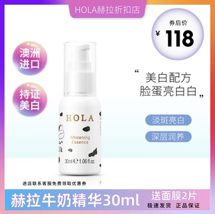 澳洲hola赫拉牛奶雪肤精华素30ml 补水保湿提亮肤色精华液护肤品