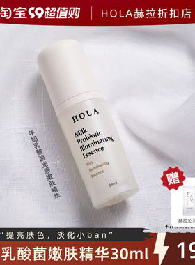 赫拉乳酸菌精华液光感嫩肤38ml