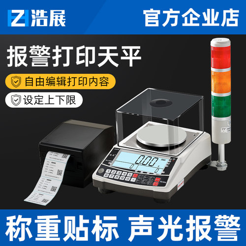 精密电子分析天平秤带三色报警灯