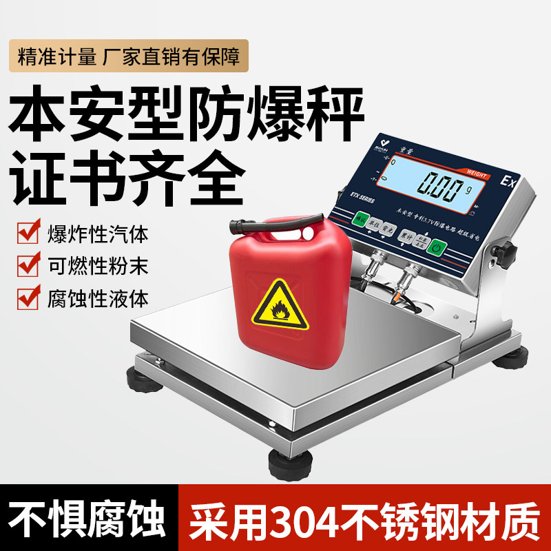 ETX本安型防爆电子秤高精度天平秤化工厂4S汽车店调油漆称重工业,五金/工具,商用台秤/工业台秤,淘宝优惠券,粉丝福利购,淘宝优惠卷