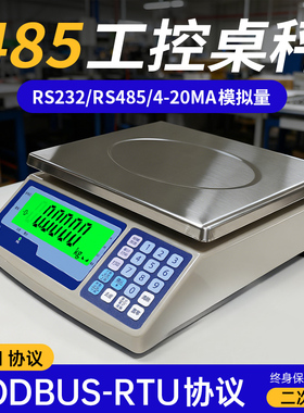带485通讯电子秤modbus协议4-20mA模拟信号输出控制通讯电子称