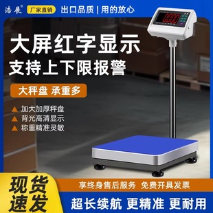 高清红字显示电子秤大窗口大字体台秤防抖上下限报警高精度电子称