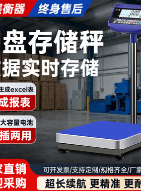 U盘储存台秤数据可导出到电脑
