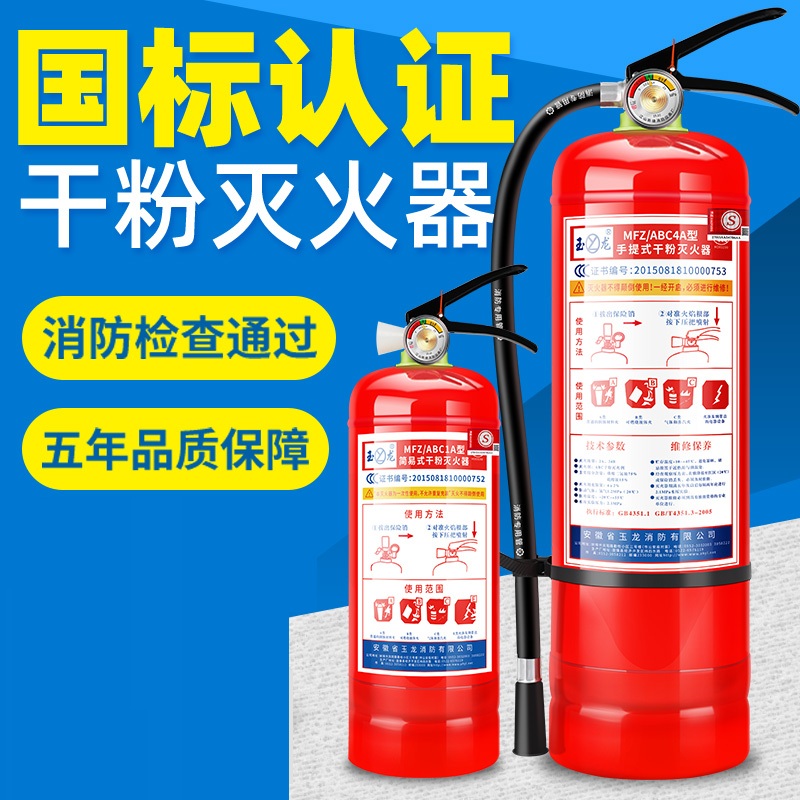 灭火器家用商铺学校4公斤干粉灭火器1kg2kg3kg4kg5kg8kg消防器材