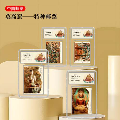 莫高窟特种邮票全新全品