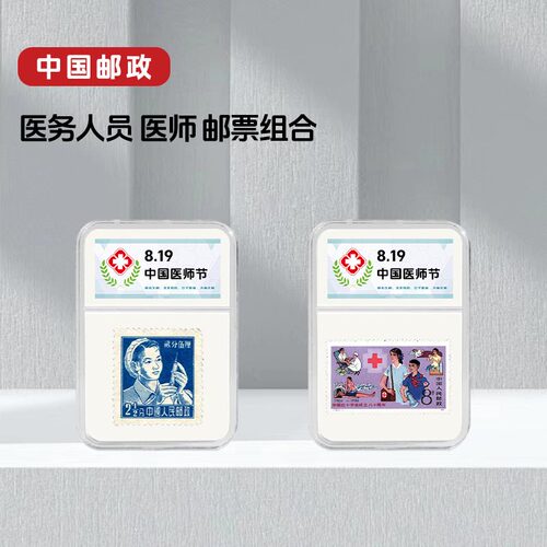 819中国医师节礼盒创意小礼物仪式感医务人员送礼