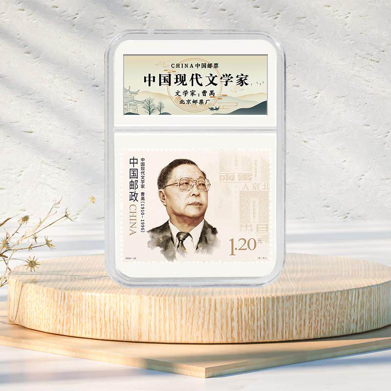 2024-22 现代文学家一组 曹禺纪念邮票 送长辈朋友龙门石窟