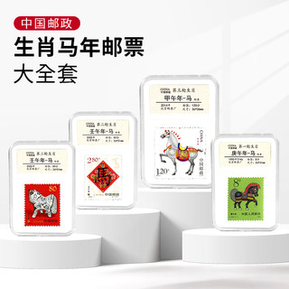 1990-2014年三轮生肖马年邮票 生日快乐礼品 节日送礼纪念收藏