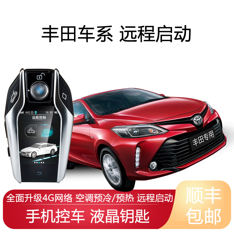 博仁丰田远程一键启动改装汽车图片