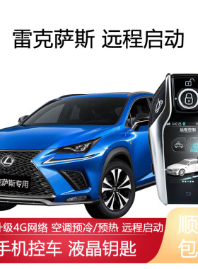 适用雷克萨斯NX300h NX200远程启动RX200IS200T改装IS300一键启动