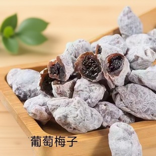 久佳陈皮葡萄梅子青梅干夹葡萄果粒夹紫苏爆浆夹心梅饼蜜饯零食