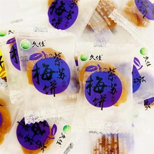 久佳梅饼日式陈皮紫苏柠檬散称独立小包开胃零食蜜饯梅子梅干无核
