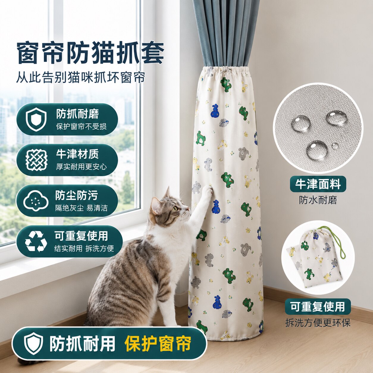 窗帘防猫抓保护套猫咪挠窗帘牛津布防尘袋防爬咬罩子纱帘收纳神器
