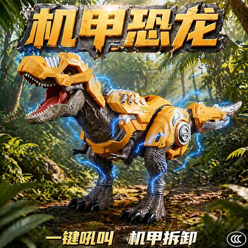 恐龙玩具机甲装甲霸王龙