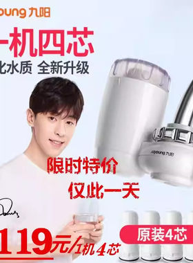 九阳净水器家用厨房前置