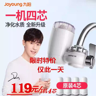九阳净水器家用 厨房水龙头过滤器 前置净水机自来水净化器滤水器